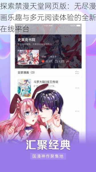 探索禁漫天堂网页版：无尽漫画乐趣与多元阅读体验的全新在线平台