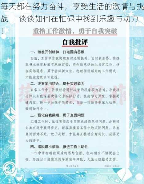 每天都在努力奋斗，享受生活的激情与挑战——谈谈如何在忙碌中找到乐趣与动力！