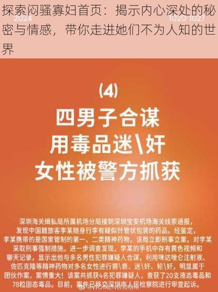 探索闷骚寡妇首页：揭示内心深处的秘密与情感，带你走进她们不为人知的世界