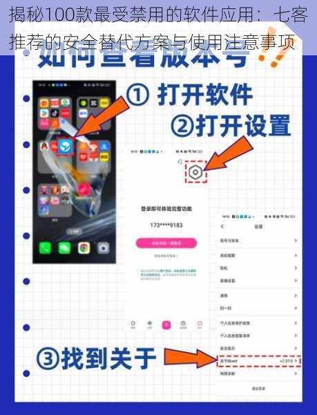 揭秘100款最受禁用的软件应用：七客推荐的安全替代方案与使用注意事项