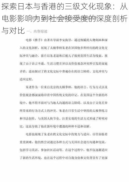 探索日本与香港的三级文化现象：从电影影响力到社会接受度的深度剖析与对比