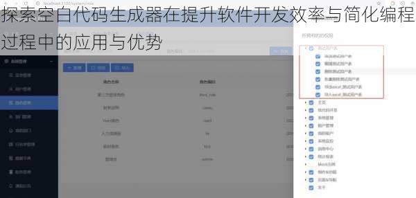 探索空白代码生成器在提升软件开发效率与简化编程过程中的应用与优势