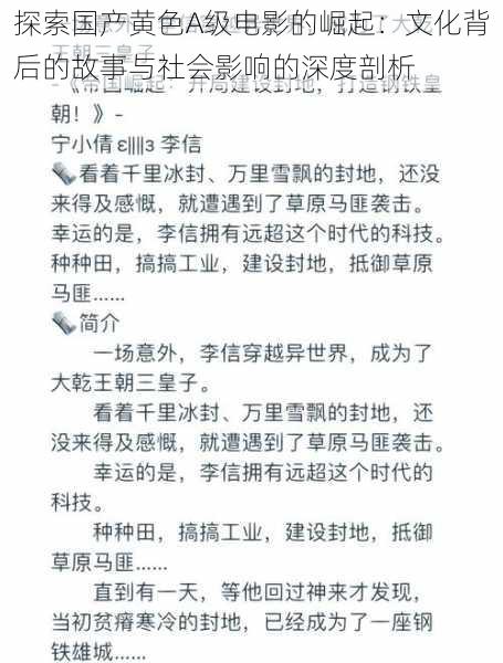 探索国产黄色A级电影的崛起：文化背后的故事与社会影响的深度剖析