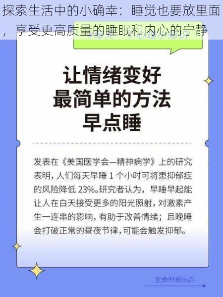 探索生活中的小确幸：睡觉也要放里面，享受更高质量的睡眠和内心的宁静