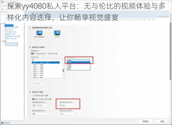 探索yy4080私人平台：无与伦比的视频体验与多样化内容选择，让你畅享视觉盛宴