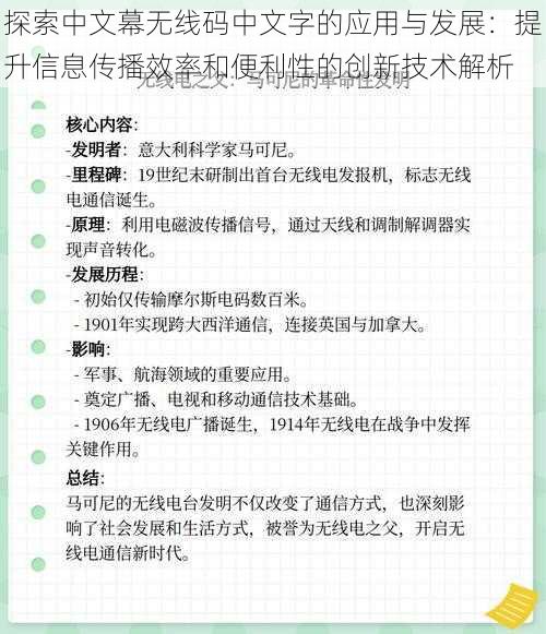 探索中文幕无线码中文字的应用与发展：提升信息传播效率和便利性的创新技术解析