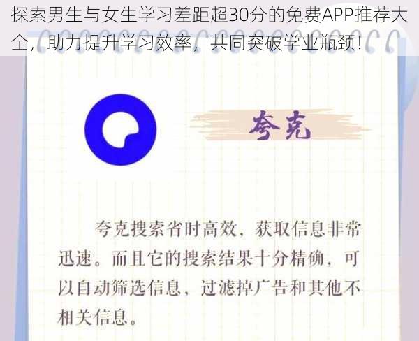 探索男生与女生学习差距超30分的免费APP推荐大全，助力提升学习效率，共同突破学业瓶颈！