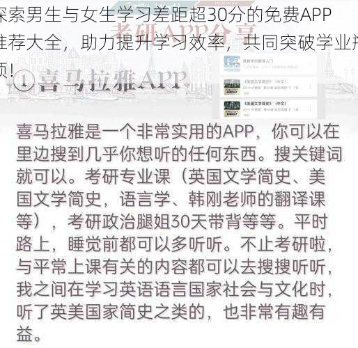 探索男生与女生学习差距超30分的免费APP推荐大全，助力提升学习效率，共同突破学业瓶颈！