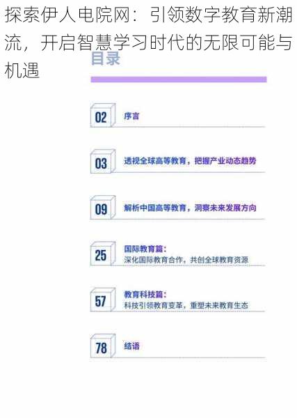探索伊人电院网：引领数字教育新潮流，开启智慧学习时代的无限可能与机遇