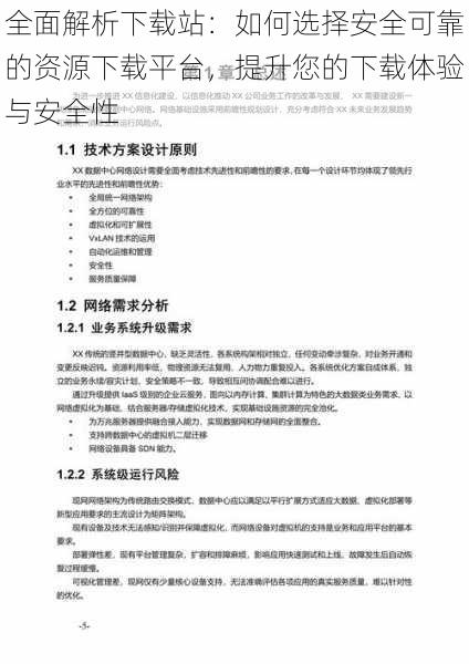 全面解析下载站：如何选择安全可靠的资源下载平台，提升您的下载体验与安全性