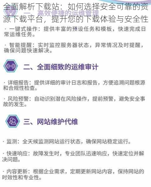 全面解析下载站：如何选择安全可靠的资源下载平台，提升您的下载体验与安全性