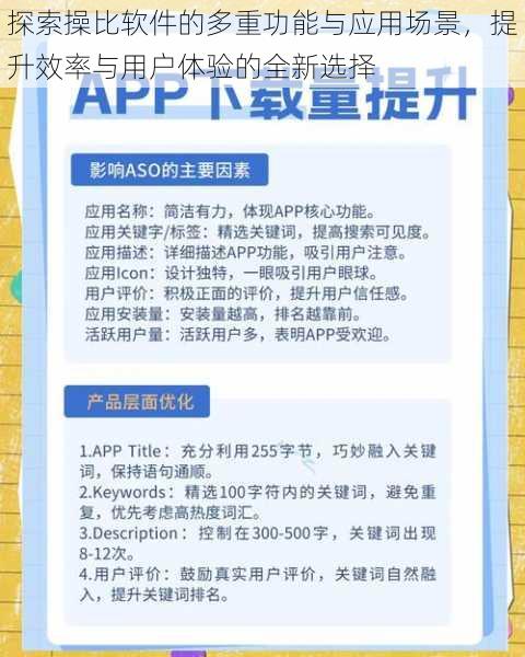 探索操比软件的多重功能与应用场景，提升效率与用户体验的全新选择