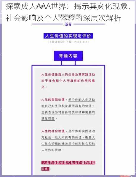 探索成人AAA世界：揭示其文化现象、社会影响及个人体验的深层次解析