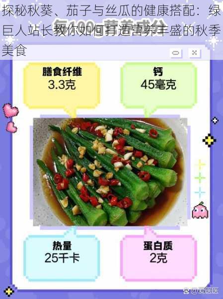 探秘秋葵、茄子与丝瓜的健康搭配：绿巨人站长教你如何打造营养丰盛的秋季美食