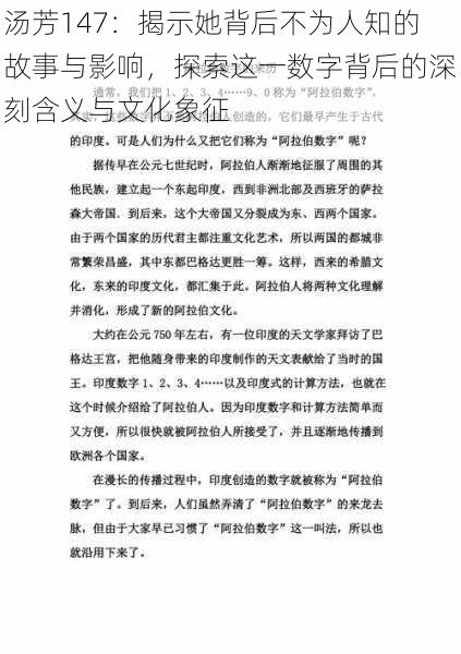 汤芳147：揭示她背后不为人知的故事与影响，探索这一数字背后的深刻含义与文化象征