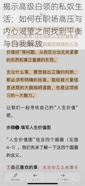 揭示高级白领的私奴生活：如何在职场高压与内心渴望之间找到平衡与自我解放