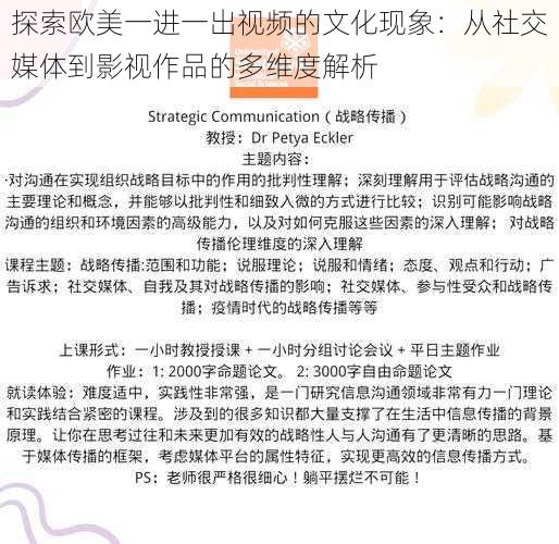 探索欧美一进一出视频的文化现象：从社交媒体到影视作品的多维度解析