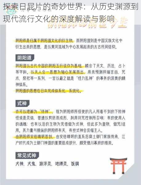 探索日屁片的奇妙世界：从历史渊源到现代流行文化的深度解读与影响