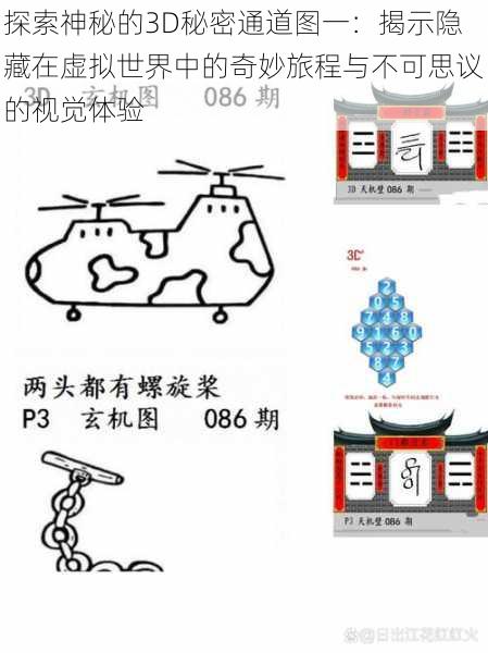 探索神秘的3D秘密通道图一：揭示隐藏在虚拟世界中的奇妙旅程与不可思议的视觉体验