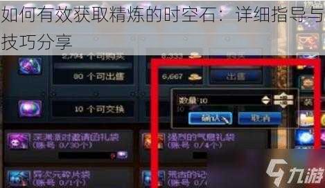 如何有效获取精炼的时空石：详细指导与技巧分享