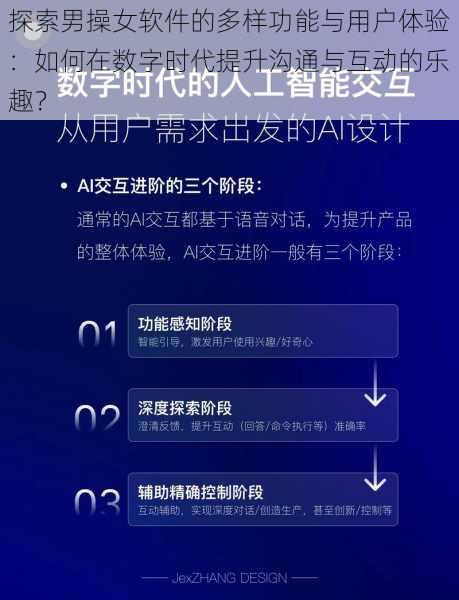 探索男操女软件的多样功能与用户体验：如何在数字时代提升沟通与互动的乐趣？