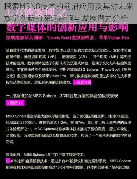 探索M3N8技术的前沿应用及其对未来数字创新的深远影响与发展潜力分析