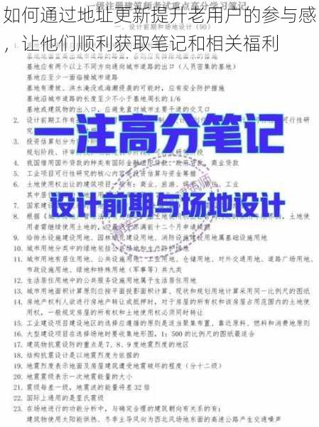 如何通过地址更新提升老用户的参与感，让他们顺利获取笔记和相关福利