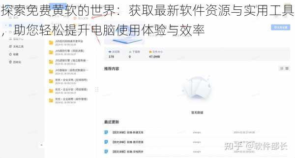 探索免费黄软的世界：获取最新软件资源与实用工具，助您轻松提升电脑使用体验与效率