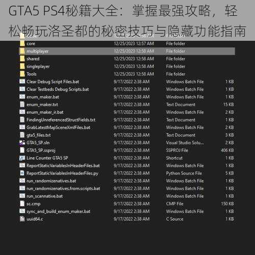 GTA5 PS4秘籍大全：掌握最强攻略，轻松畅玩洛圣都的秘密技巧与隐藏功能指南