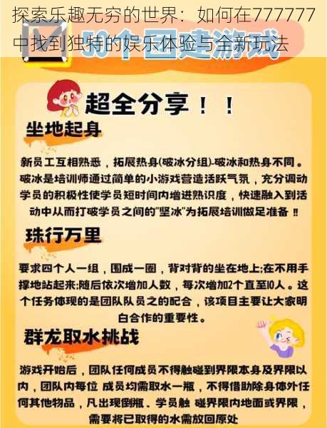 探索乐趣无穷的世界：如何在777777中找到独特的娱乐体验与全新玩法