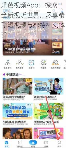 乐芭视频App：探索全新视听世界，尽享精彩短视频与独特社交体验