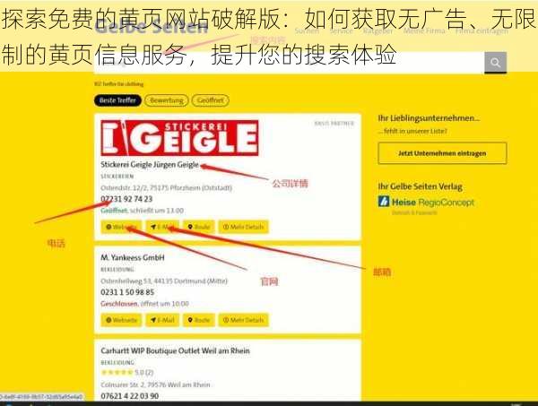 探索免费的黄页网站破解版：如何获取无广告、无限制的黄页信息服务，提升您的搜索体验