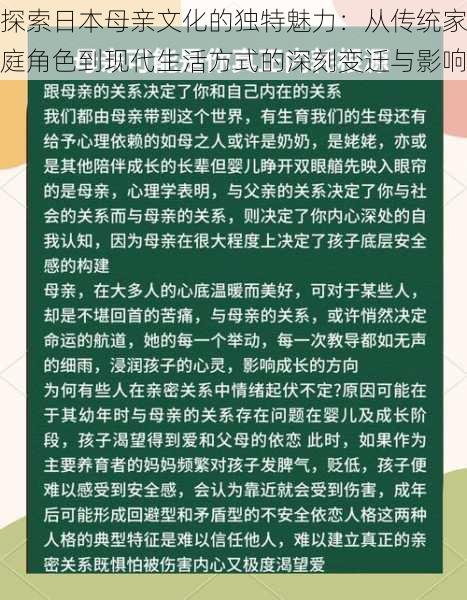 探索日本母亲文化的独特魅力：从传统家庭角色到现代生活方式的深刻变迁与影响