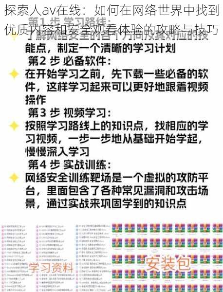 探索人av在线：如何在网络世界中找到优质内容和安全观看体验的攻略与技巧