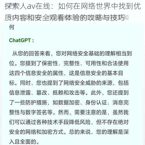 探索人av在线：如何在网络世界中找到优质内容和安全观看体验的攻略与技巧