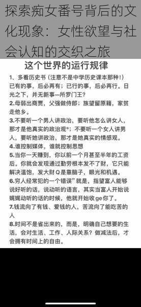 探索痴女番号背后的文化现象：女性欲望与社会认知的交织之旅