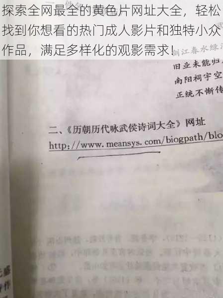 探索全网最全的黄色片网址大全，轻松找到你想看的热门成人影片和独特小众作品，满足多样化的观影需求！