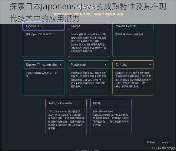 探索日本JaponensisJava的成熟特性及其在现代技术中的应用潜力