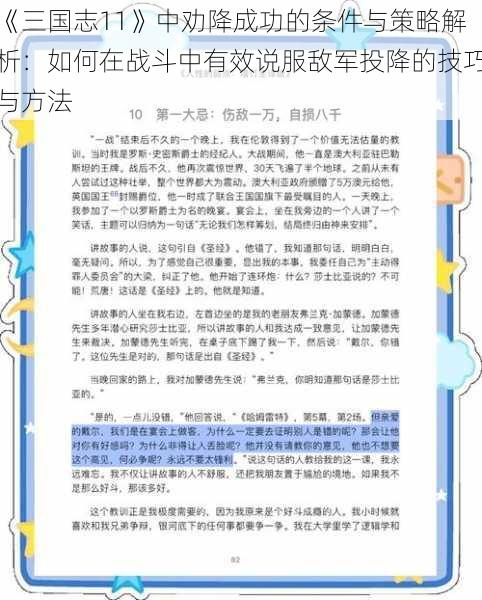 《三国志11》中劝降成功的条件与策略解析：如何在战斗中有效说服敌军投降的技巧与方法