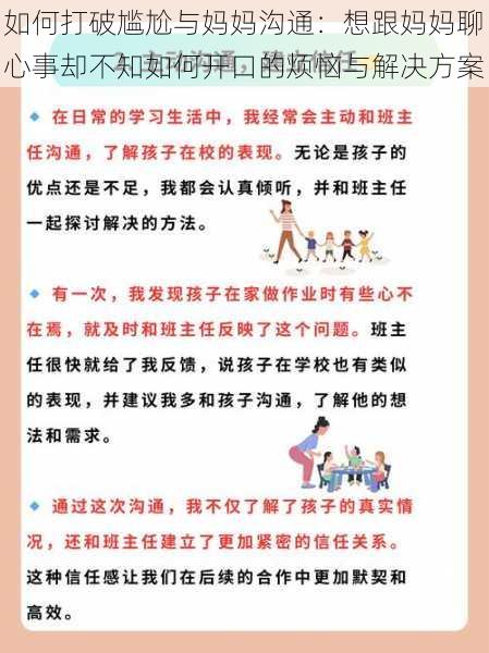 如何打破尴尬与妈妈沟通：想跟妈妈聊心事却不知如何开口的烦恼与解决方案