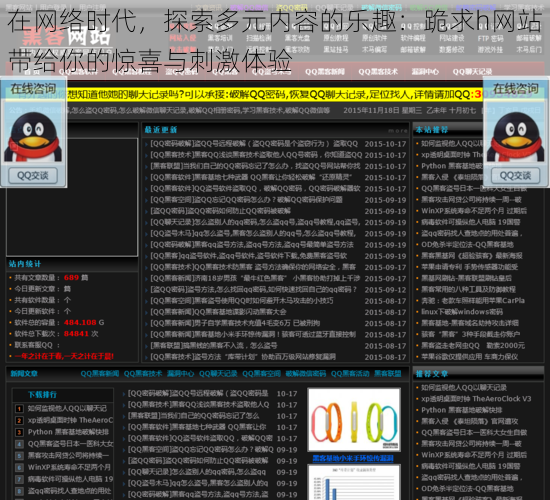 在网络时代，探索多元内容的乐趣：跪求h网站带给你的惊喜与刺激体验