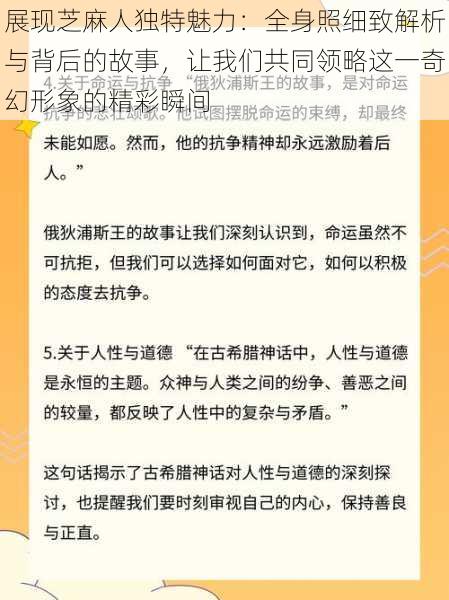 展现芝麻人独特魅力：全身照细致解析与背后的故事，让我们共同领略这一奇幻形象的精彩瞬间