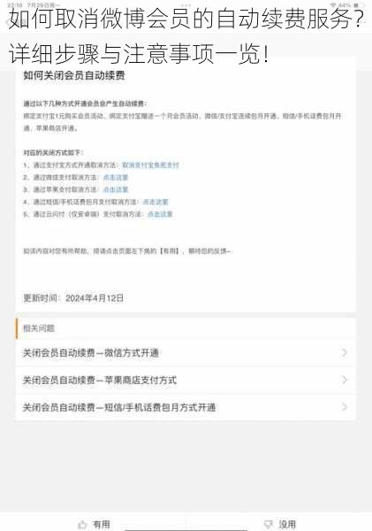 如何取消微博会员的自动续费服务？详细步骤与注意事项一览！