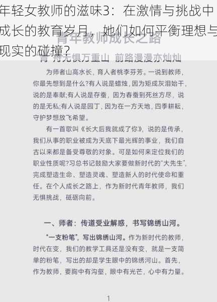 年轻女教师的滋味3：在激情与挑战中成长的教育岁月，她们如何平衡理想与现实的碰撞？