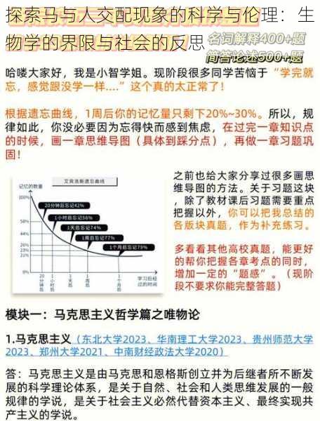 探索马与人交配现象的科学与伦理：生物学的界限与社会的反思