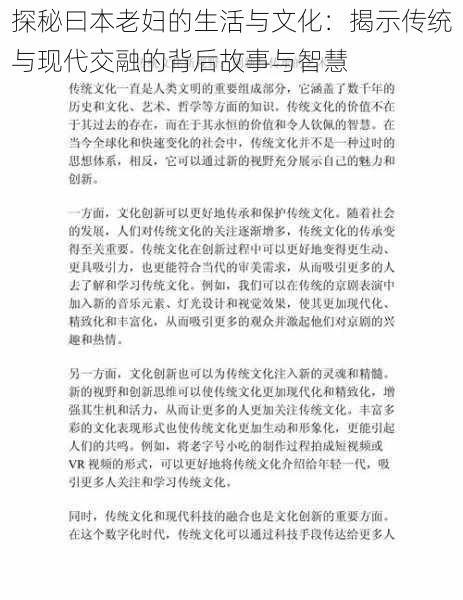 探秘曰本老妇的生活与文化：揭示传统与现代交融的背后故事与智慧