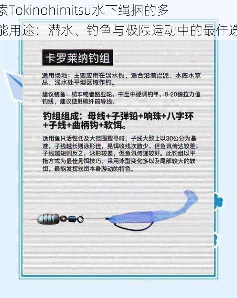 探索Tokinohimitsu水下绳捆的多功能用途：潜水、钓鱼与极限运动中的最佳选择