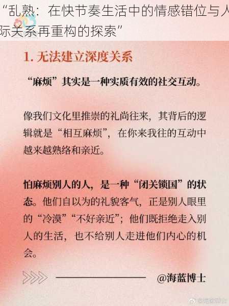 “乱熟：在快节奏生活中的情感错位与人际关系再重构的探索”