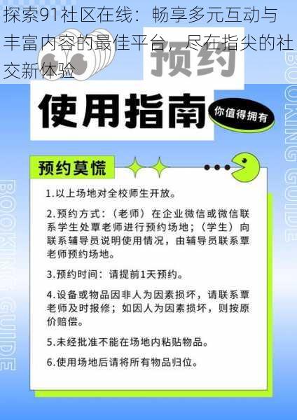 探索91社区在线：畅享多元互动与丰富内容的最佳平台，尽在指尖的社交新体验