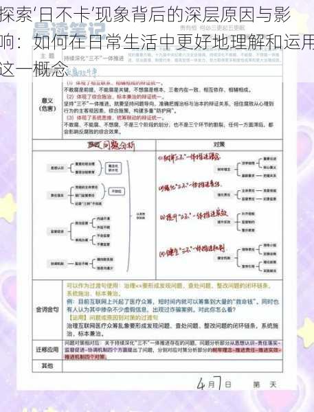 探索‘日不卡’现象背后的深层原因与影响：如何在日常生活中更好地理解和运用这一概念